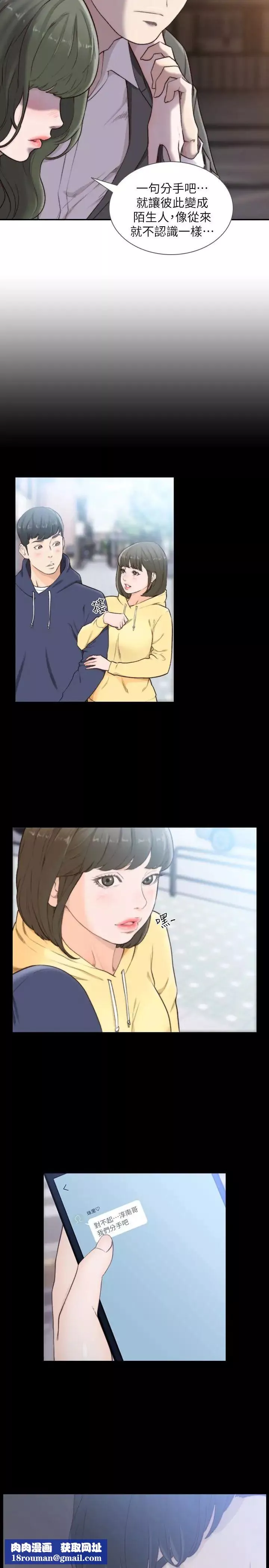 前女友第32話-需要安慰的夜晚