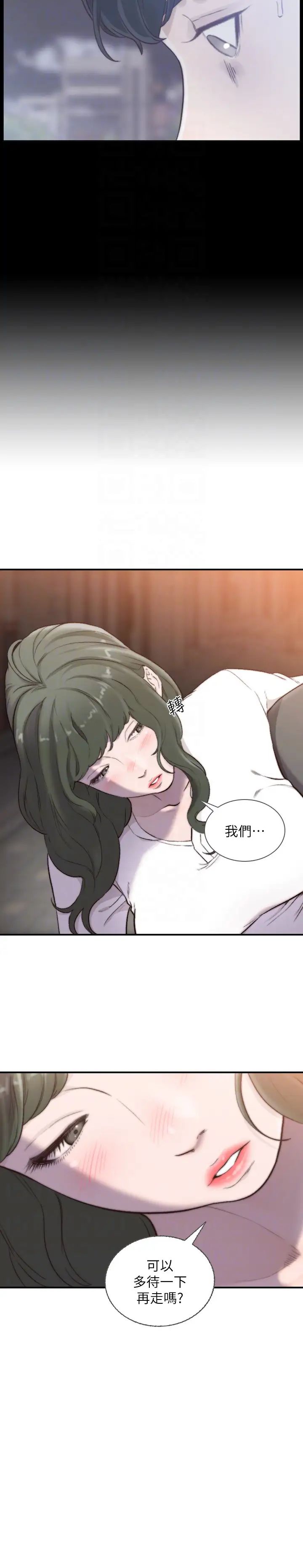 前女友第32话-需要安慰的夜晚