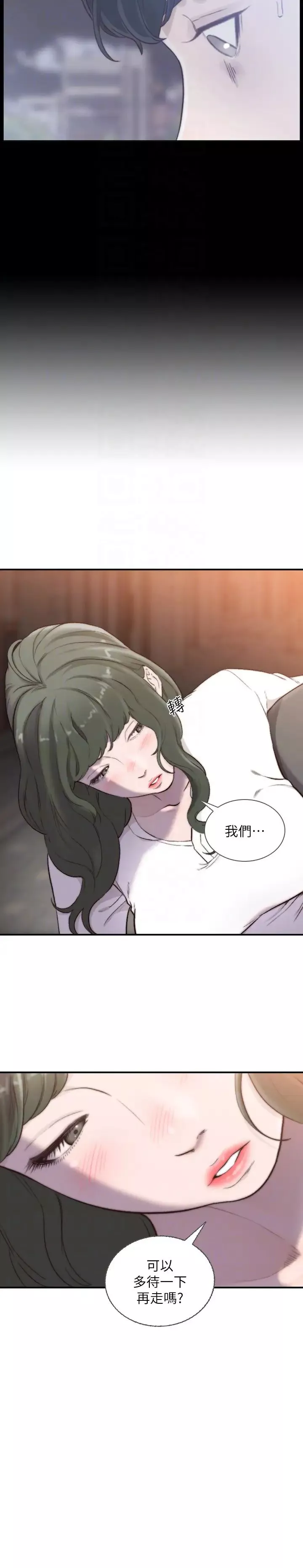 前女友第32話-需要安慰的夜晚