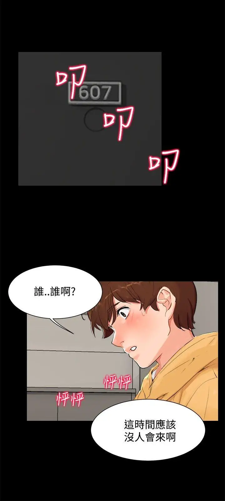 无眠之夜第5话