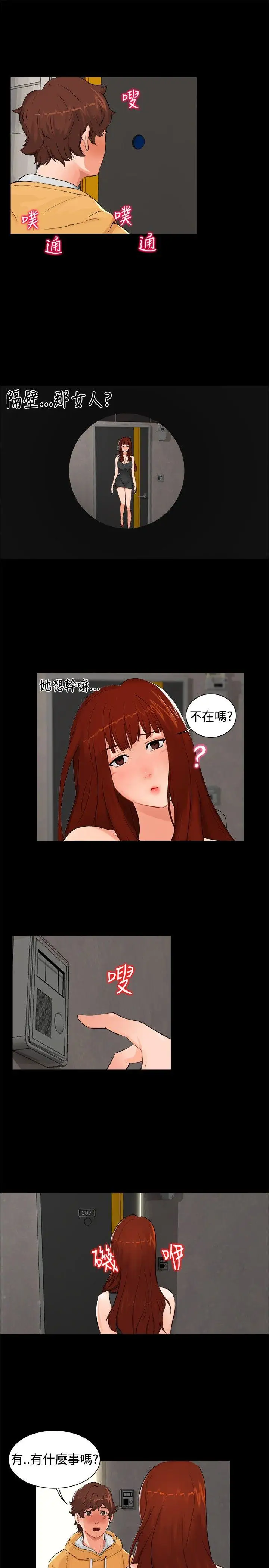 無眠之夜第5話