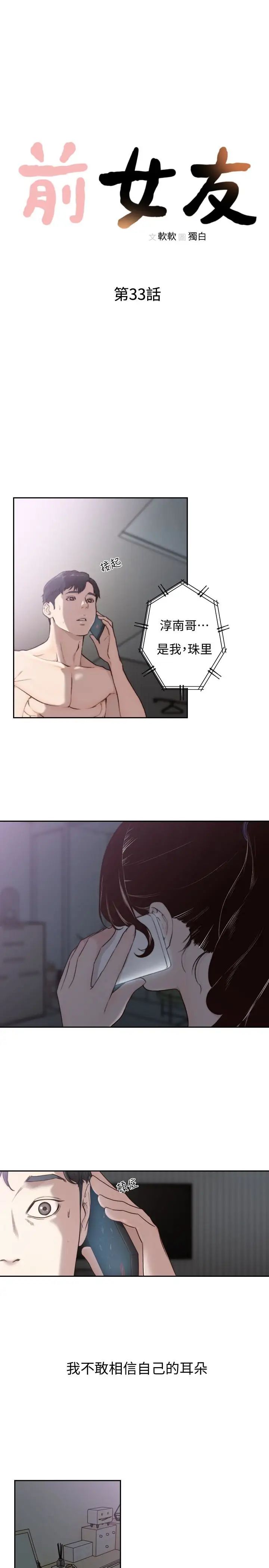 前女友第33話-無法掙脫的枷鎖