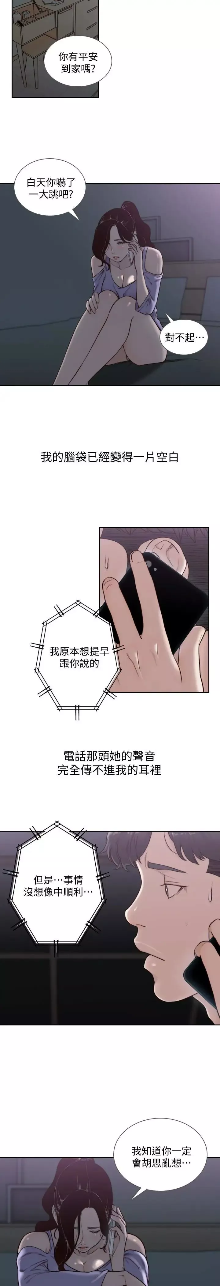 前女友第33話-無法掙脫的枷鎖