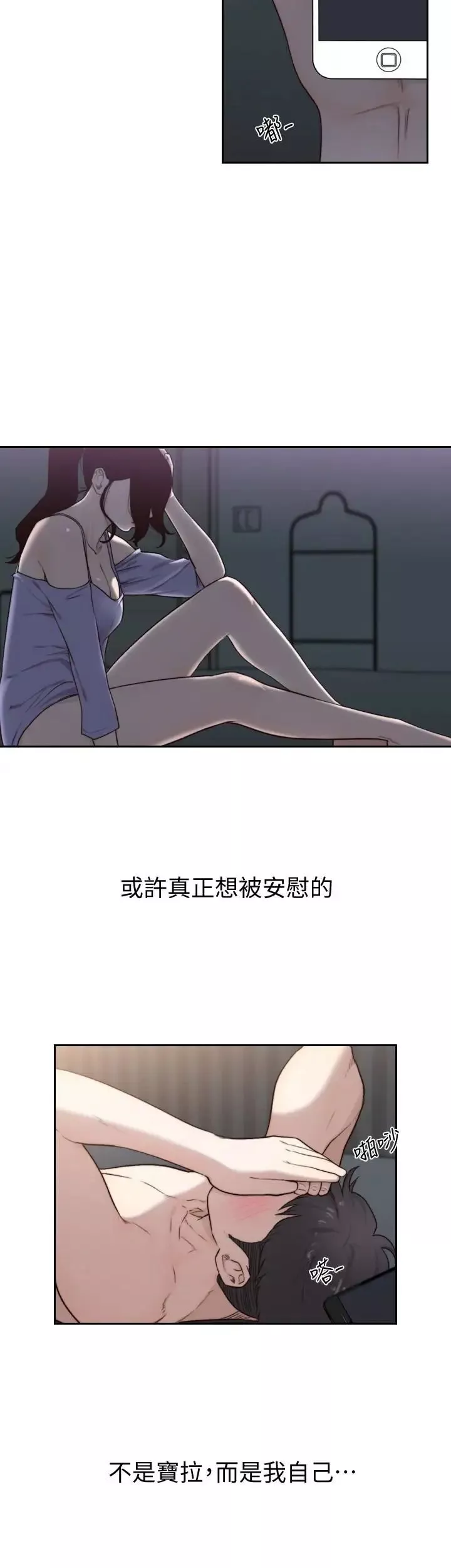 前女友第33話-無法掙脫的枷鎖