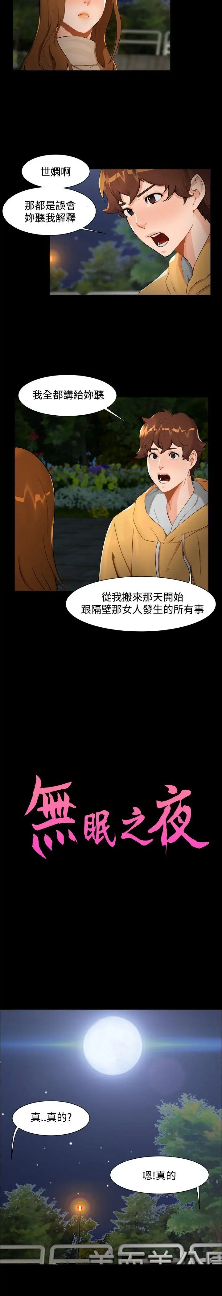 无眠之夜第7话