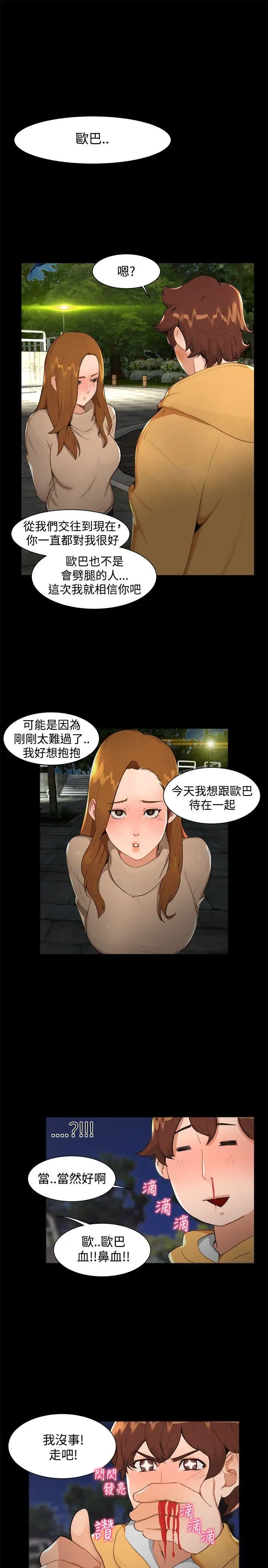 無眠之夜第7話