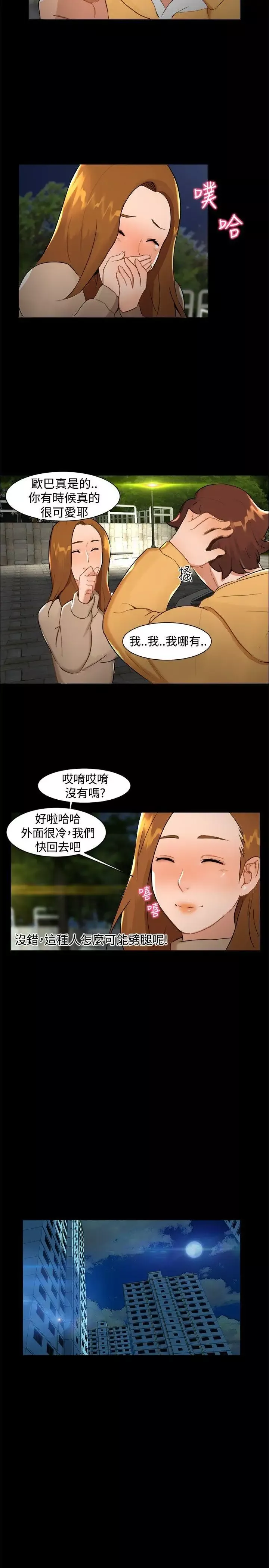 無眠之夜第7話