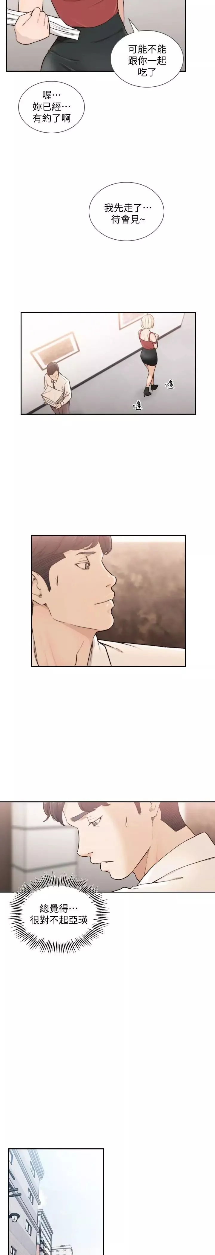 前女友第33話-無法掙脫的枷鎖