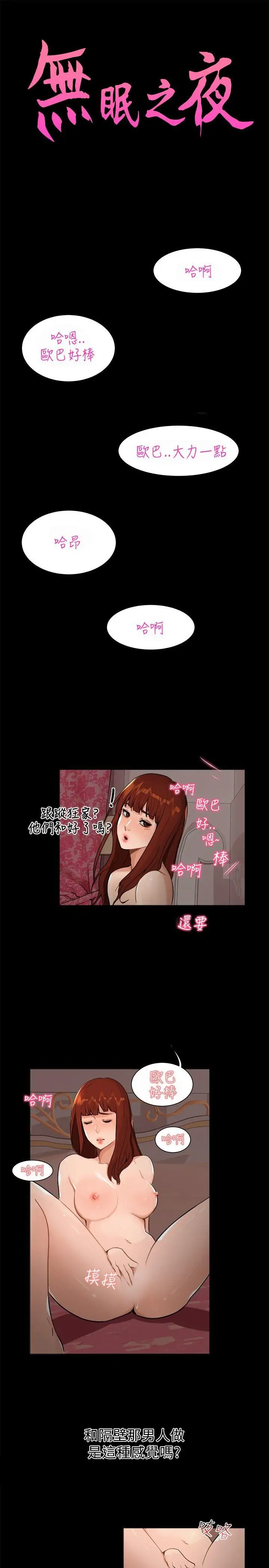 无眠之夜第8话
