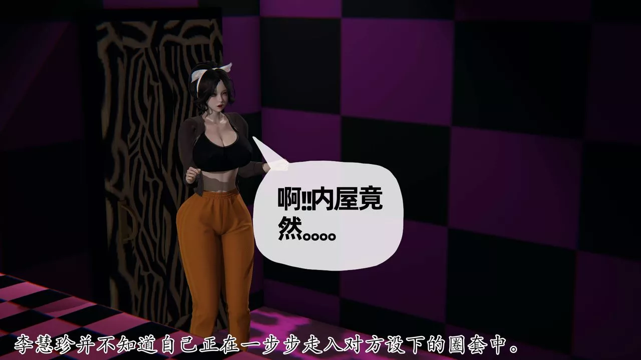 [3D]媽媽是健身教練第29話