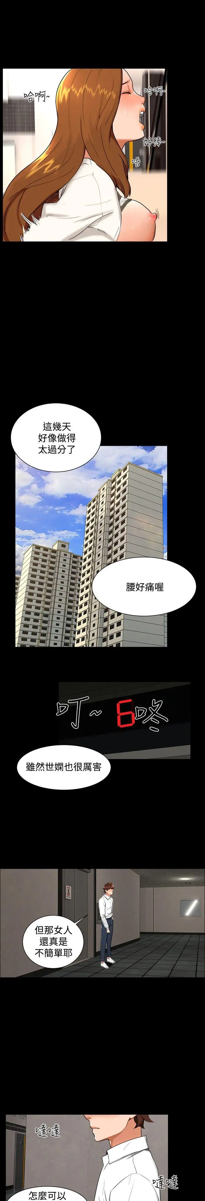 無眠之夜第9話
