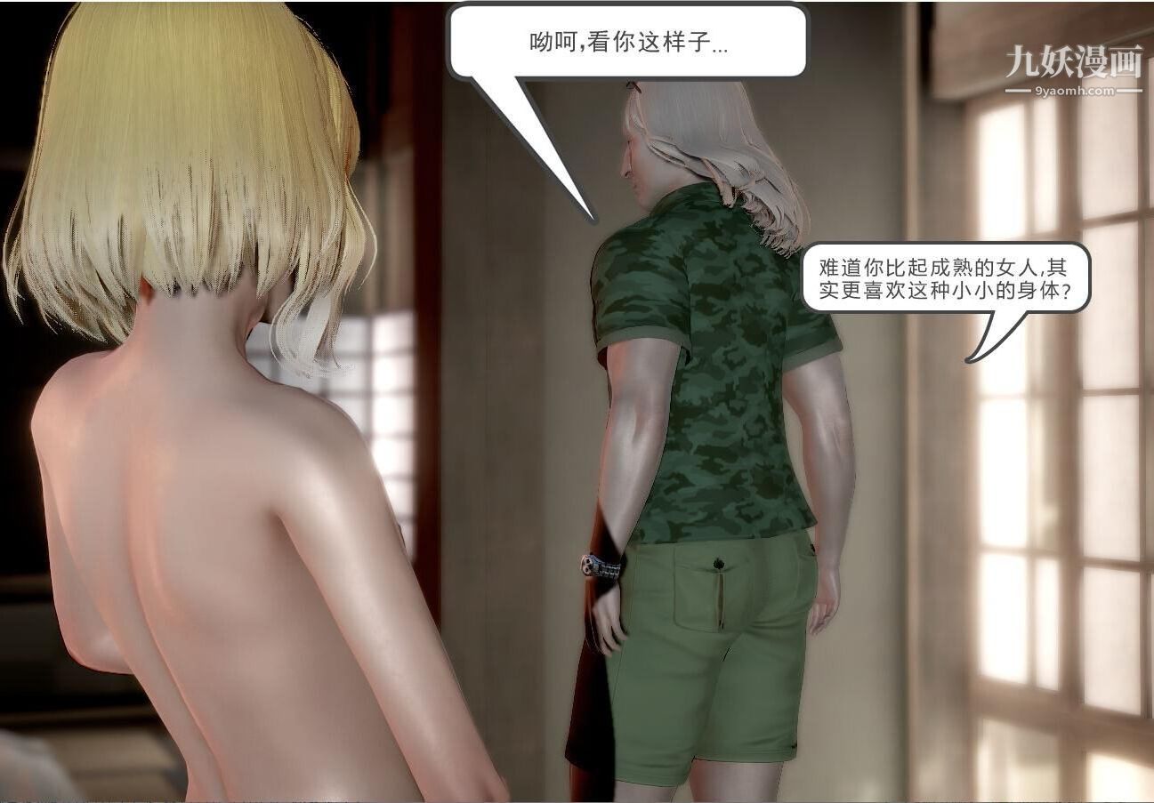 人母之皮[3D]第1季-第4话【第03话】