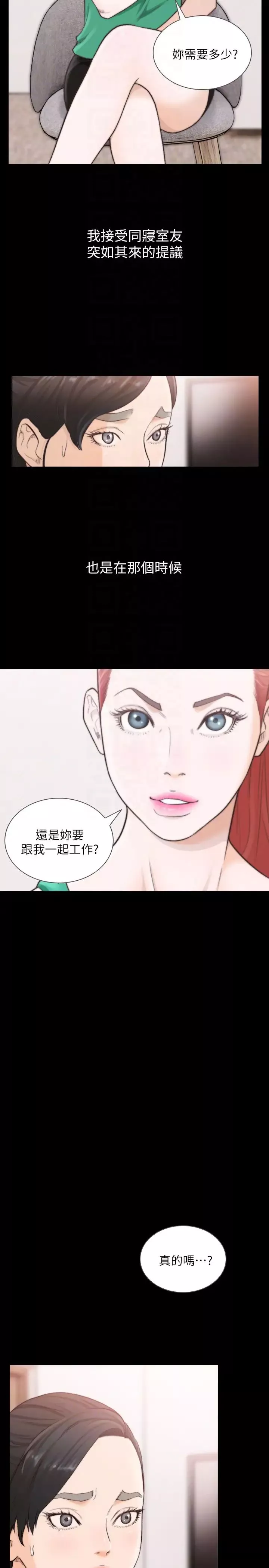 前女友第35話-室友的危險提議