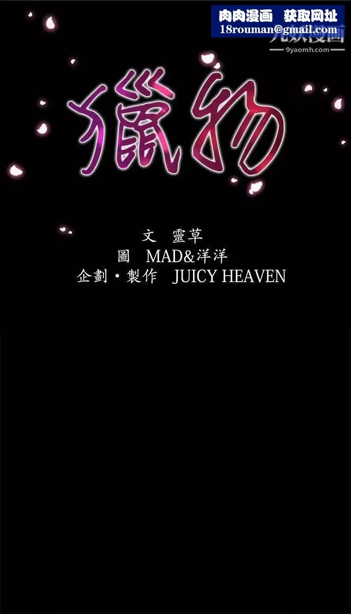 獵物第1話