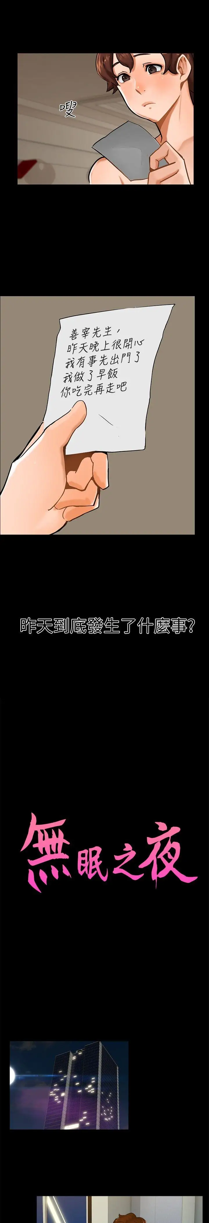 无眠之夜第11话
