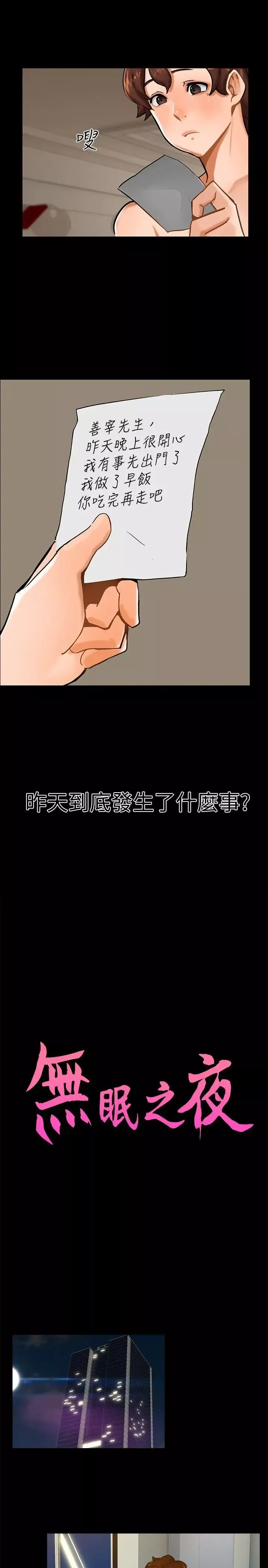 無眠之夜第11話