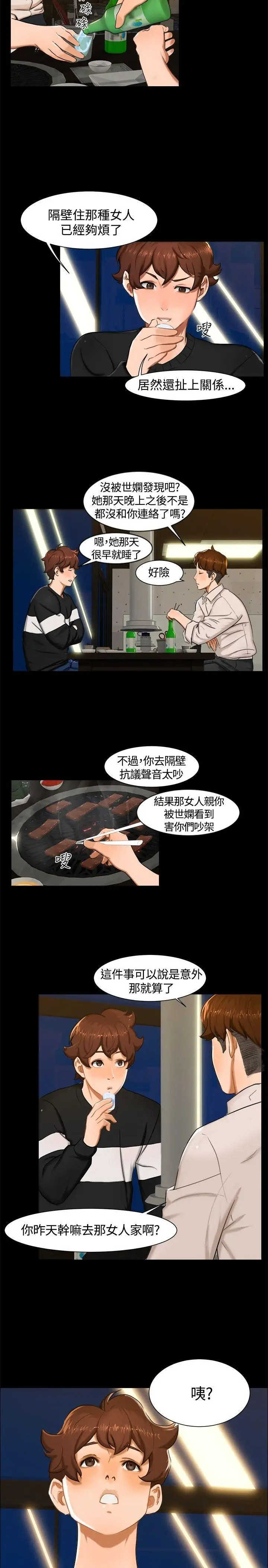无眠之夜第11话