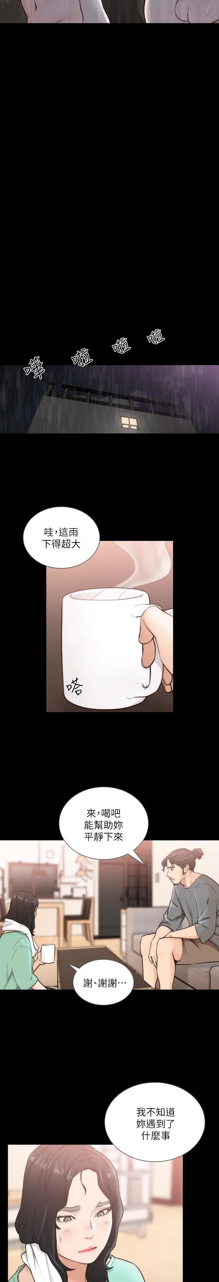 前女友第36话-你可以再果敢一点