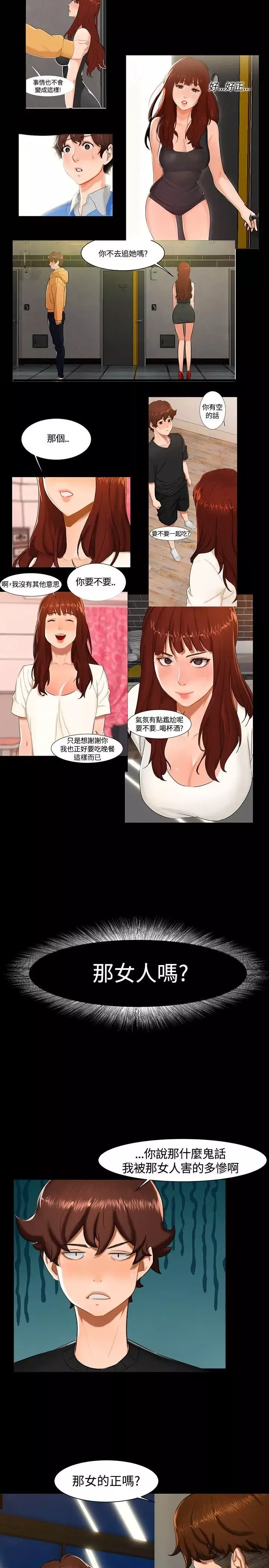 無眠之夜第11話