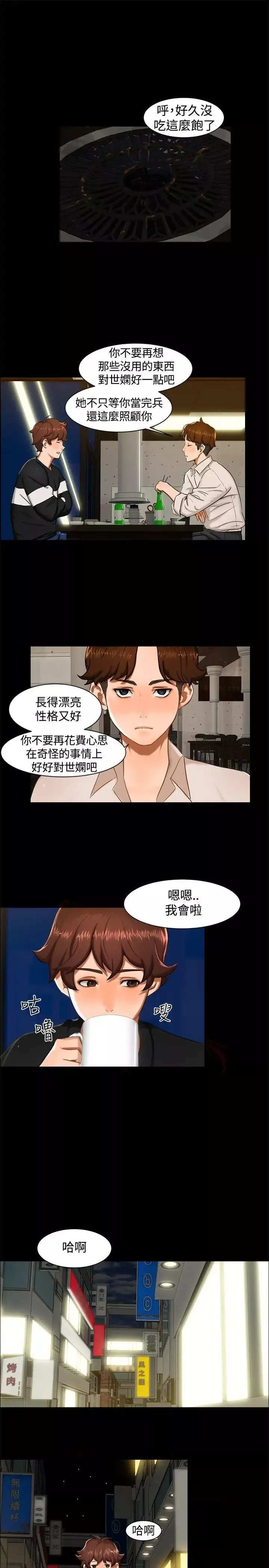 無眠之夜第11話