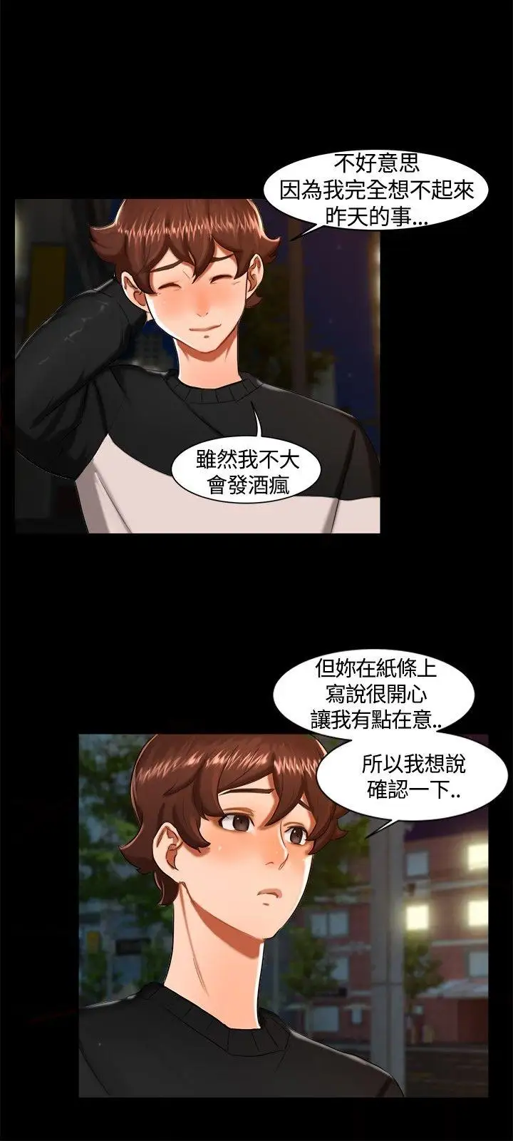 無眠之夜第11話