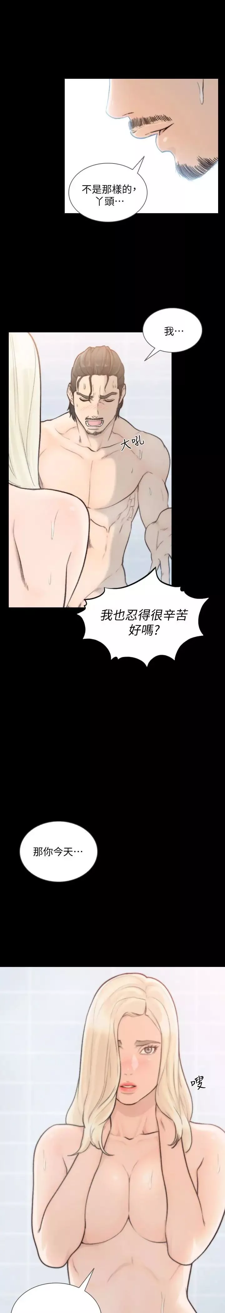 前女友第36話-你可以再果敢一點