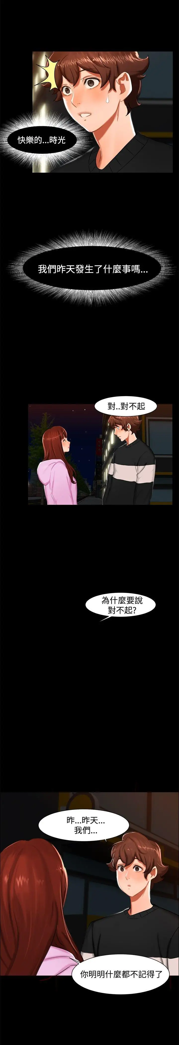 无眠之夜第11话