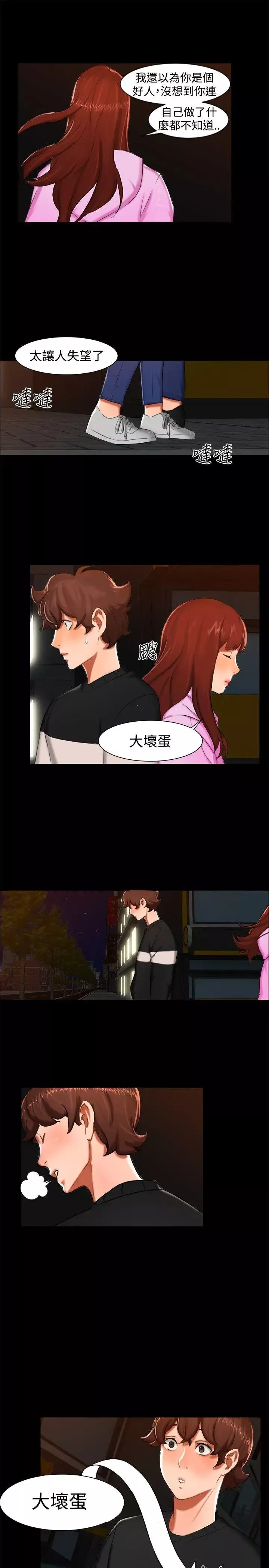 無眠之夜第11話