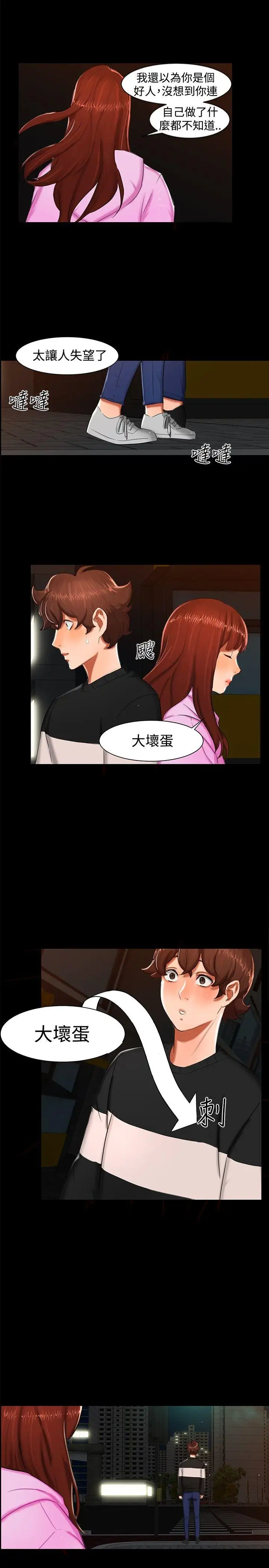 无眠之夜第12话