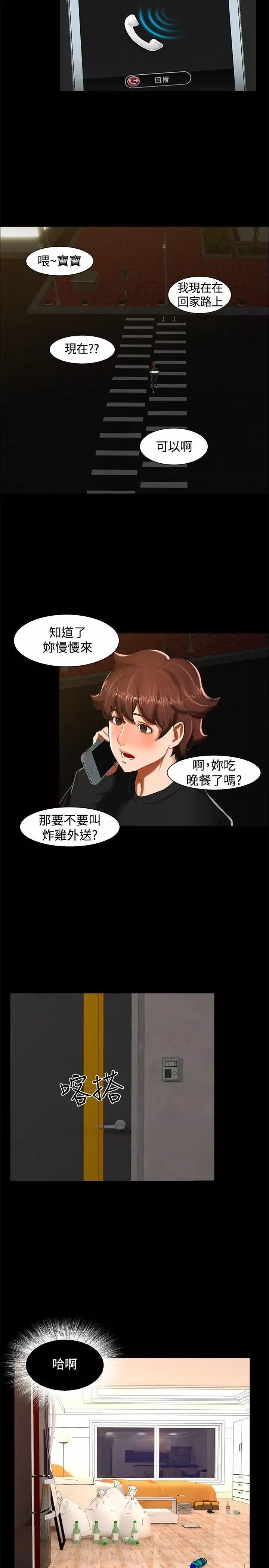無眠之夜第12話