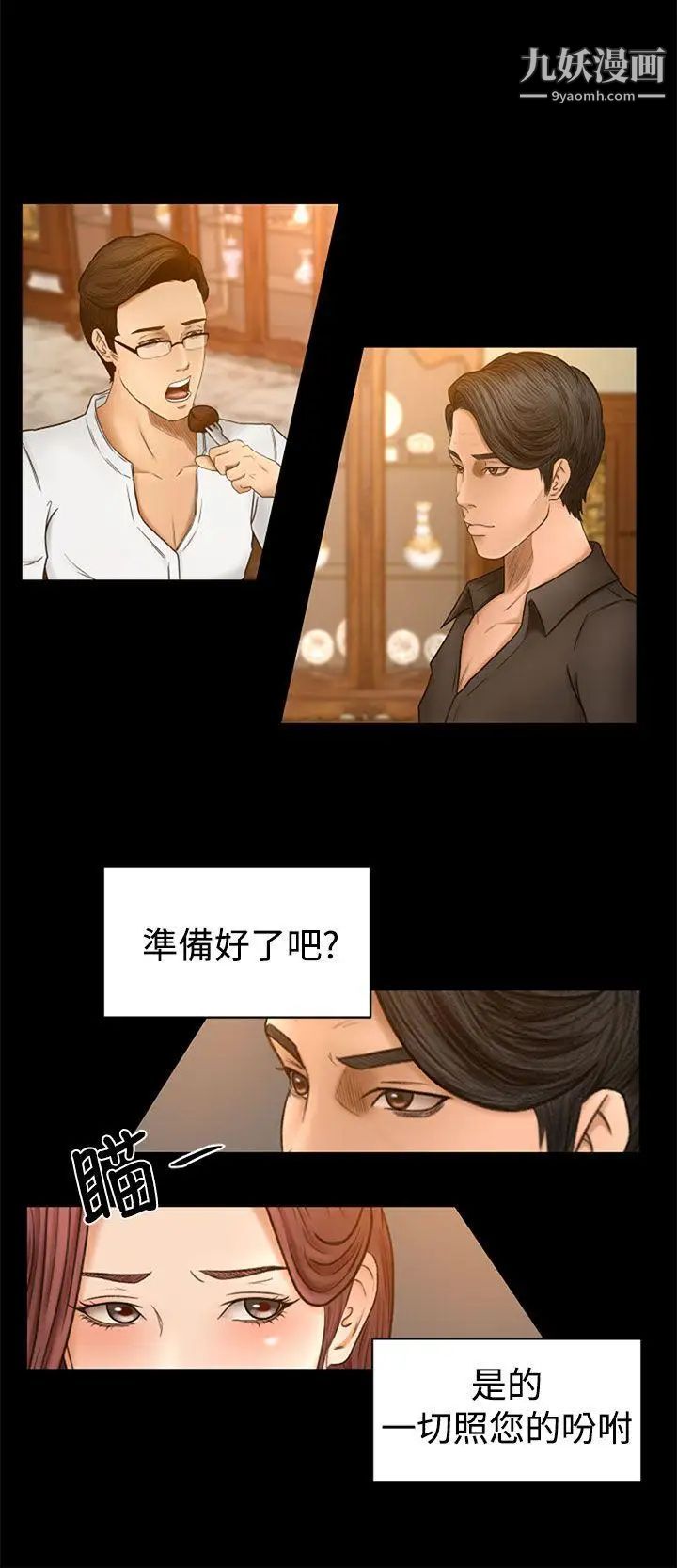 獵物第2話