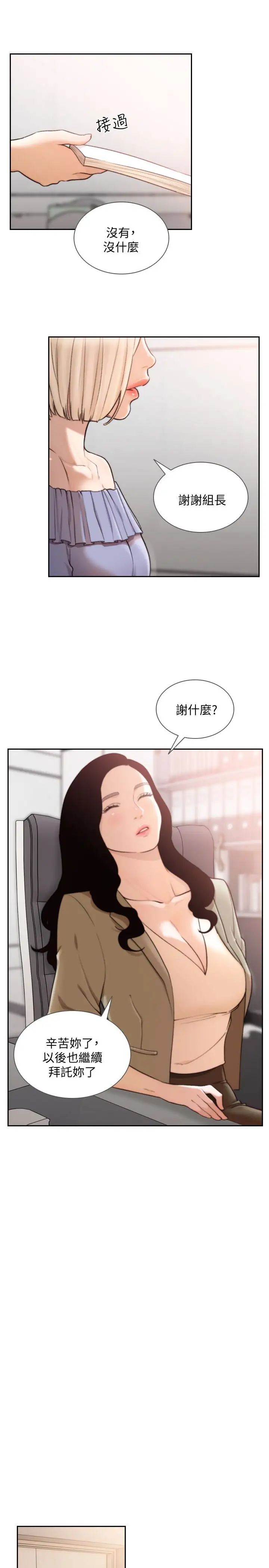 前女友第38話-顯露本性的特殊性癖