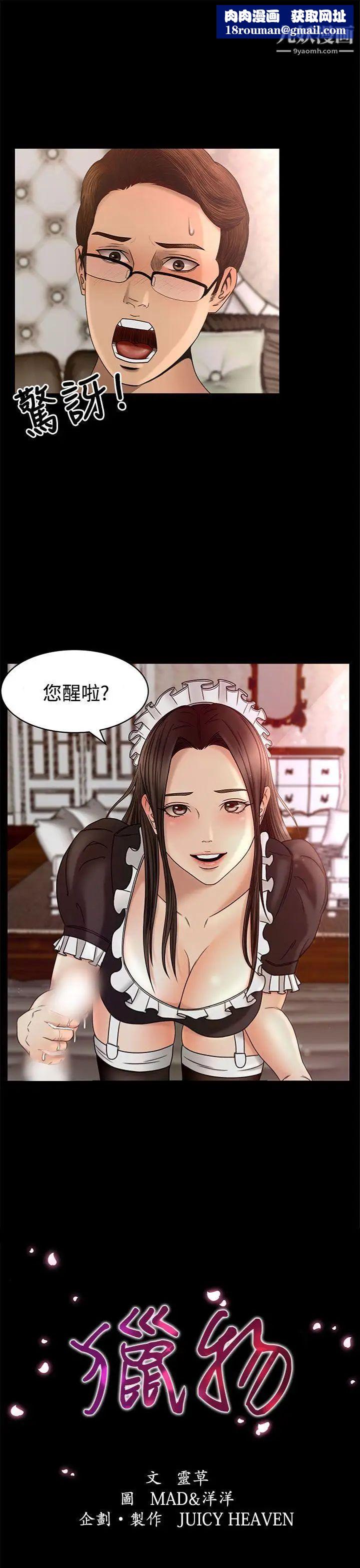 猎物第3话