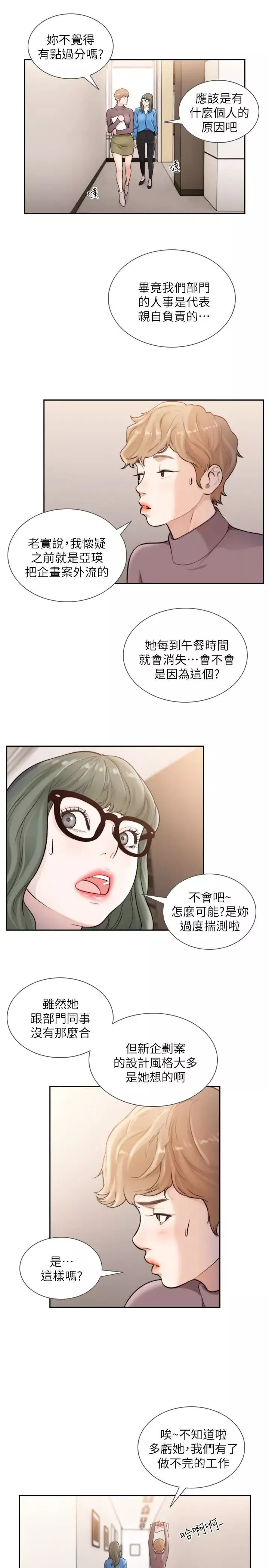前女友第38話-顯露本性的特殊性癖