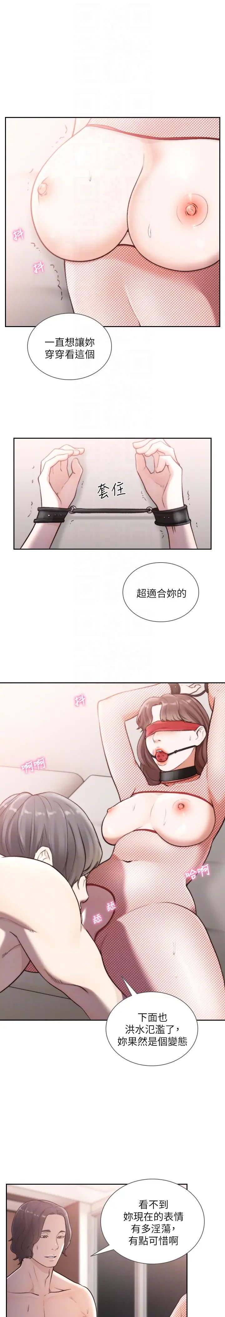 前女友第38話-顯露本性的特殊性癖