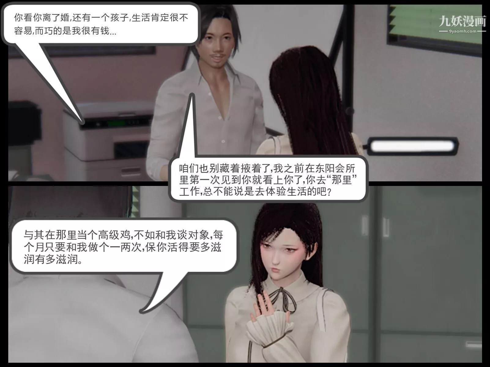 人母之皮[3D]第2季-第1話【第01話】