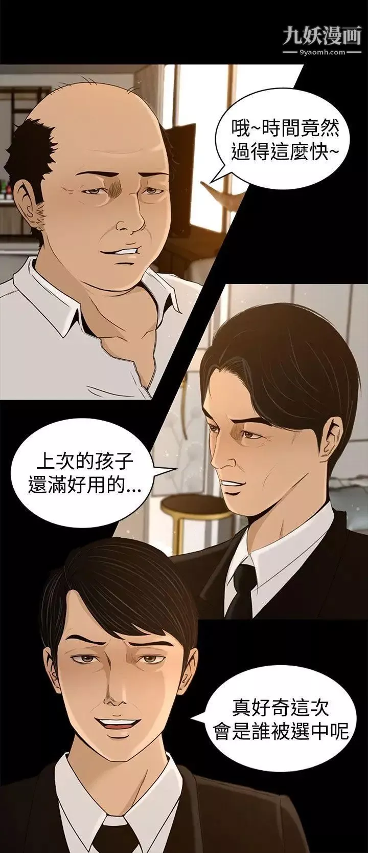 獵物第3話