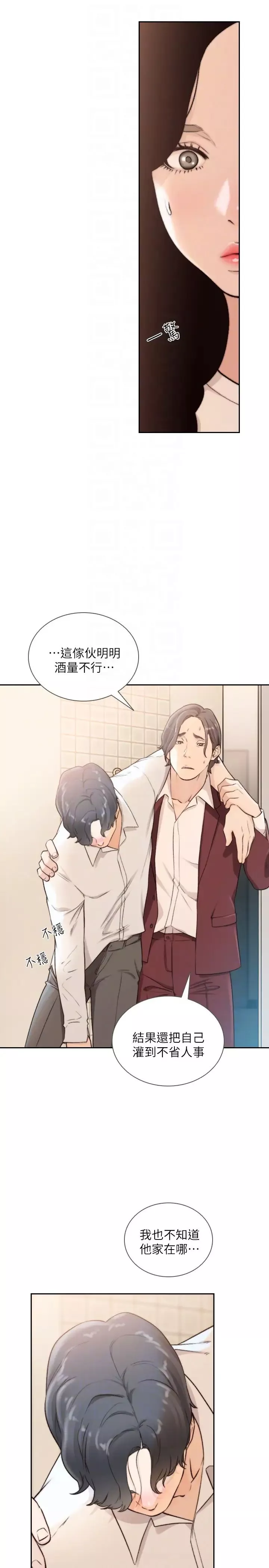前女友第39話-亞瑛的震撼告白