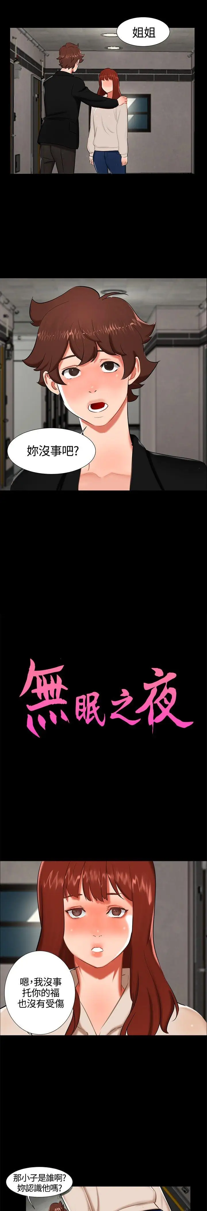 無眠之夜第16話