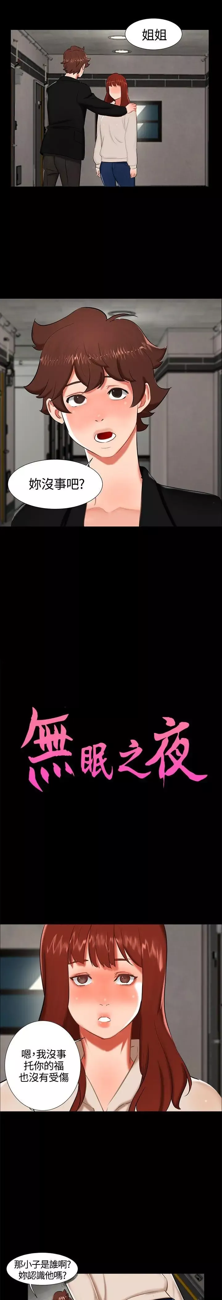 無眠之夜第16話