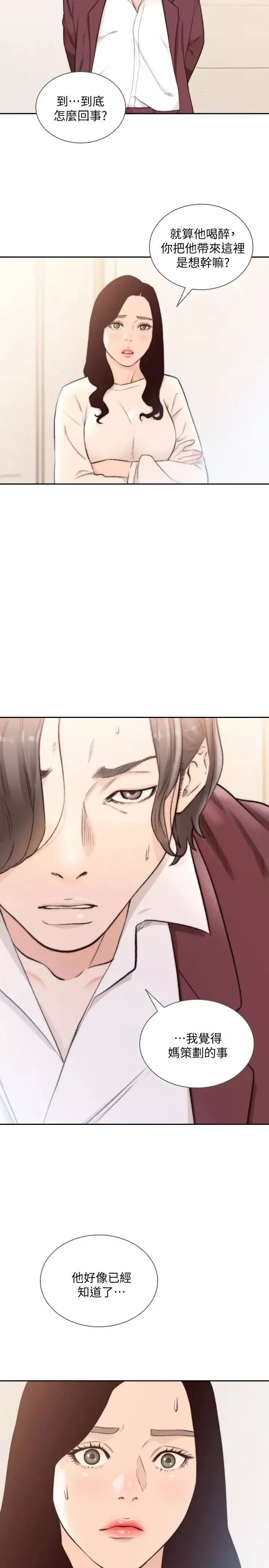 前女友第39話-亞瑛的震撼告白