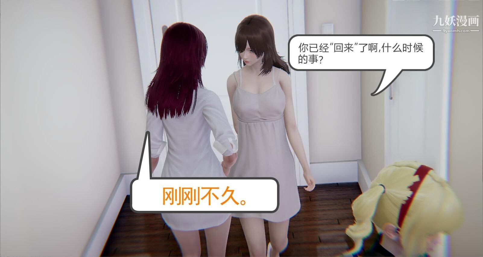 人母之皮[3D]第2季-第1话【第02话】