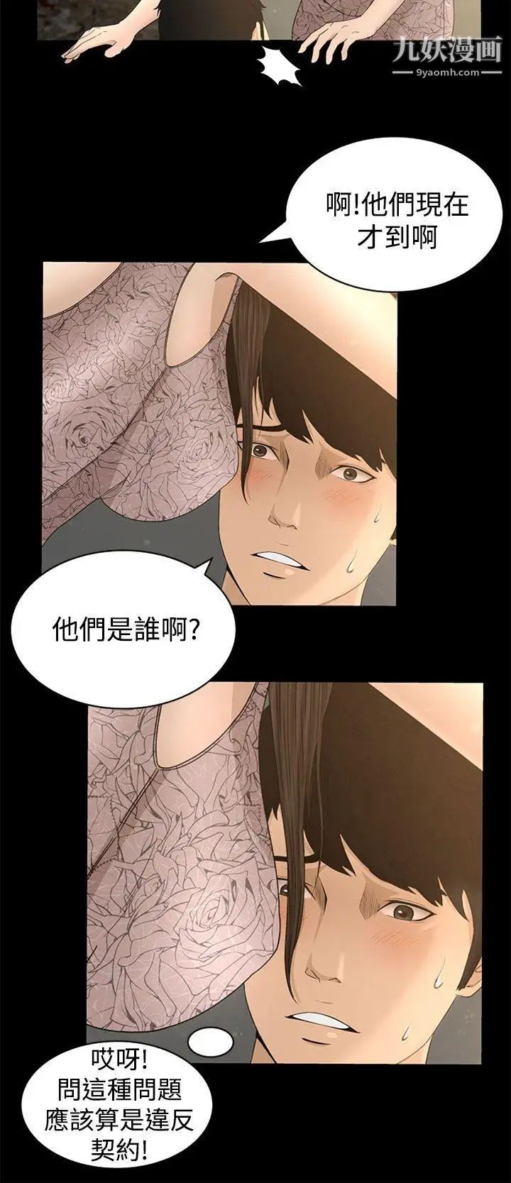 獵物第4話