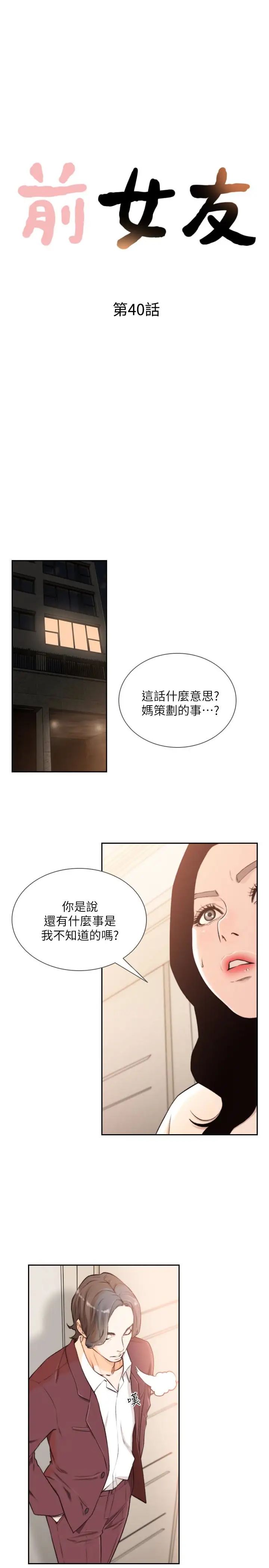 前女友第40話-盡情地佔有我吧
