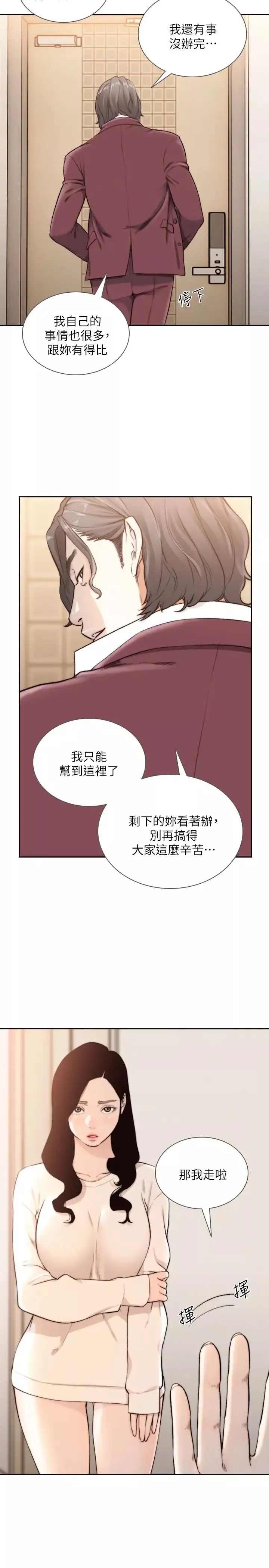 前女友第40話-盡情地佔有我吧