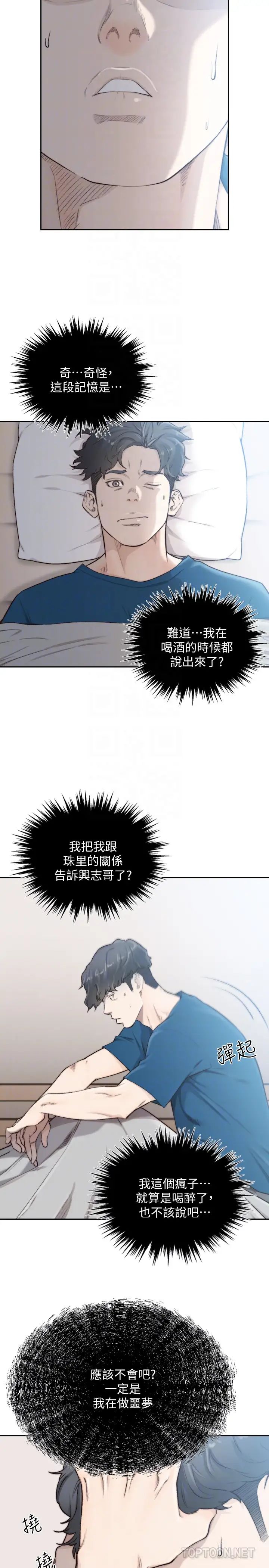 前女友第40話-盡情地佔有我吧