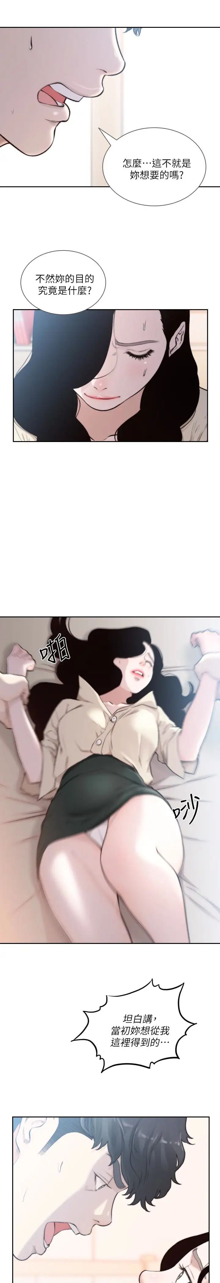 前女友第40話-盡情地佔有我吧