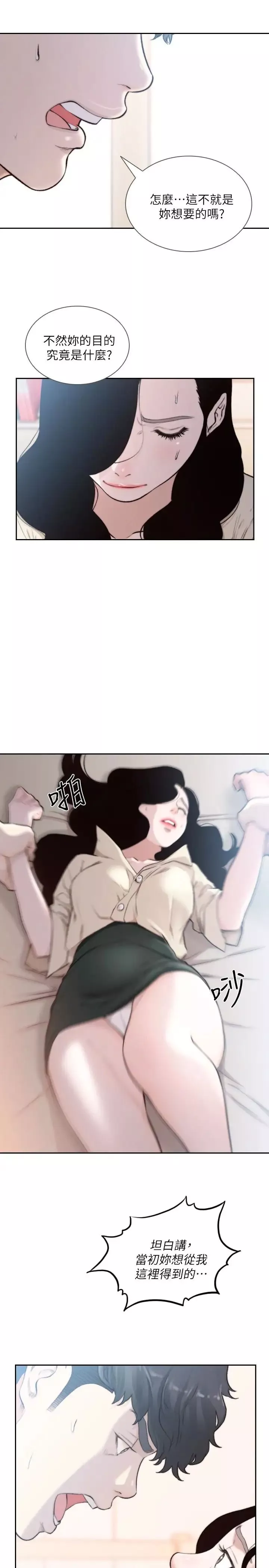 前女友第40話-盡情地佔有我吧