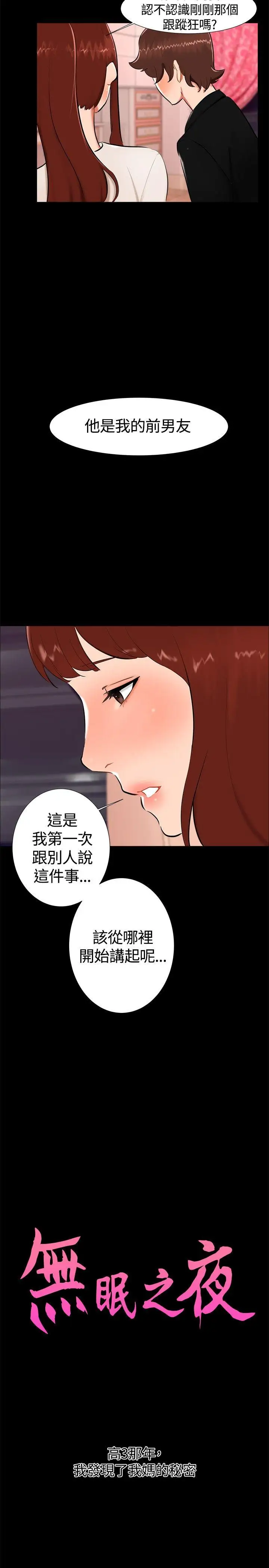 无眠之夜第17话