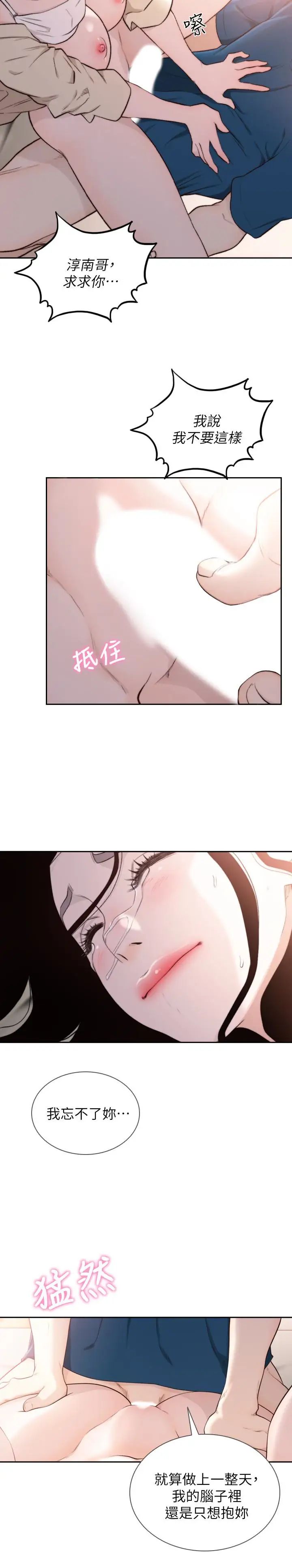 前女友第40話-盡情地佔有我吧